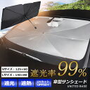 サンシェード 車 車用サンシェード 折り畳み 傘型 傘 傘式 折りたたみ式 日除け UVカット 紫外線カット 遮光 遮熱 取り付け簡単 プライバシー保護 収納ポ...
