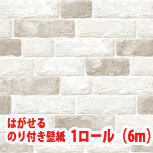 はがせる壁紙 ウォールシート（ロール6m） モノブラウンレンガ 壁紙 タイル調　のり付き壁紙 北欧 春
