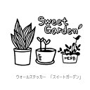 EH[XebJ[ XC[gK[f SWEET GARDEN A ϗtA Green HOME Sweet Garden ]ʎ p wall sticker  Lb` rO [ @O[ | CeA z