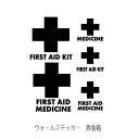 ウォールステッカー 救急箱 FIRST AID MEDICINE 救急マーク 転写式 英字 wall sticker first aid medicine 救急薬品 box 片付け メール便 送料無料