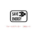 ミニウォールステッカー エコ SAVE ENERGY セーブエネルギー 2枚セット ECO 電気 メール便 送料無料 電気料金 節電 スイッチ コンセント シール