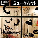 Halloween wallsticker ハロウィン 壁飾り【ハロウィン ウォールステッカー】ハロウィン 飾り 引っ越し 開店祝い ヨーローパスタイルウォールステッカー ミュークハウト Paris