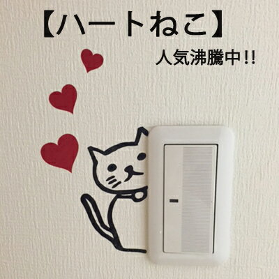 륹ƥå ǭ ϡȤͤ Τͤ Ҥä ȥ ϡ ͤ ᡼ ̵ ٤롪 å kawaii switch cat  ɻ å ̲ ץ쥼 ե Υȡ  heart   wall sticker