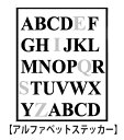 ウォールステッカー 英字　【アルファベット・ステッカー】alphabet 壁紙 トイレ 木 北欧