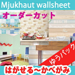 はがせる壁紙シール壁紙の上から貼れるウォールシートDIY50cm幅x1m単位あたり税込420円ウォールステッカーカッティングシート(防水木目無地タイルレンガ)リメイクシートリフォームシートリメイクシール