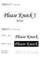 ウォールステッカー おしゃれ PLEASE KNOCK ノックしてください プリーズノック 転写式 英字 ドアサイン メール便 送料無料 部屋　room sign ルームサイン 寝室 シール 2