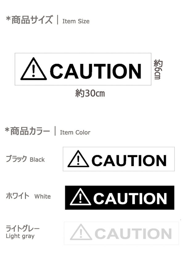 ミニウォールステッカー CAUTION コーション 注意 警告 転写式 英字 ドアサイン 関係者以外立ち入り禁止 メール便 送料無料 Lサイズ 大きいサイズ door sign room シール