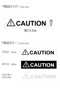 ミニウォールステッカー CAUTION コーション 注意 警告 転写式 英字 ドアサイン 関係者以外立ち入り禁止 メール便 送料無料 Sサイズ door sign room