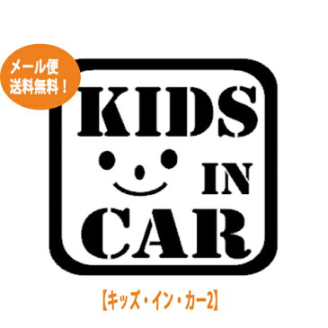 カーステッカー キッズ・イン・カー2 kids in car 2全7色 カラフル メール便 送料無料 ウォールステッカー 英字 車 子供 ガラス 窓 1000円ぽっきり シール car sticker