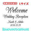 ウォールステッカー Wedding Reception ウェディングレセプション Welcome　結婚披露宴　Lサイズ 結婚式 ウェルカムボード カード 英語 ガラス wall sticker 壁デコ 北欧 はがせる名前入り 入口 手作り DIY セルフ アクリル 鏡 フォト 額縁 シール 飾り