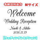 【練習用ステッカー付き】 ウォールステッカー Wedding Reception ウェディングレセプション Welcome 結婚披露宴 Mサイズ 結婚式 ウェル...