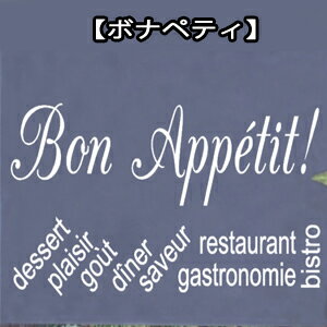 륹ƥåե󥹸 륹ƥå ܥʥڥƥ Bon Appetit ե󥹸ʤޤ˥᡼ ̵ 쥹ȥ С bar restaurant FRANCE French