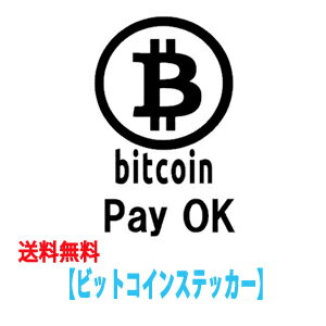 ステッカー bitcoin pay OK ビットコイン決済　店舗向け ウォールステッカー 送料無料