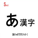 切り文字ステッカー 自作で作れる文字ステッカー 一文字縦7cmまで同料金！ ひらがな カタカナ 漢字 数字 カッティングステッカー 作成 好きな文字のフォントで名前シール 看板 車 表札シール ポスト 切り文字ステッカー 入学 自転車に貼れる sticker