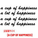 ウォールステッカー おしゃれ ゆうパック送料無料 a cup of happiness a lot of happiness インテリアシール 壁シール 北欧 ...