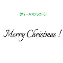 ウォールステッカー シンプル メリークリスマス Sサイズ Merry christmas クリスマス 壁紙 玄関 メール便 送料無料 シンプル 壁シール 壁ステッカー 壁紙 デコレーション インテリア マンション はがせる おしゃれ モノトーン