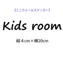 ウォールステッカー キッズルーム お試し価格 ウォールステッカー kids room 子供部屋 北欧 カフェ風 メール便 送料無料 シンプル ルームサイン door sign キャンペーン中