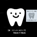 楽天ウォールステッカーミュークハウト転写式ウォールステッカー 歯 tooth Mサイズ 歯磨き 洗面所 鏡 歯医者 窓 ウィンドウ おしゃれ イン スタ映え 歯科医 デンタルクリニック メール便 送料無料 シール dental window スマイル