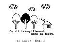 EH[XebJ[  k XebJ[ X̕炵  wallpaper wall sticker [  ͂ mg[   t t gC forest tree house home room V[ picture G