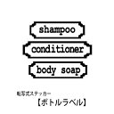 EH[XebJ[ {gx g3Zbg XebJ[ V[ x oX[ Vv[ RfBVi[ {fB\[v [ @bottle label shampoo conditioner body soap p tHg V[