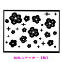 EH[XebJ[  ~ ume rO  gC L Ki CeA a wall sticker ǃfR k ͂EH[XebJ[@z[fR[V@t japan japanese style V[ flower