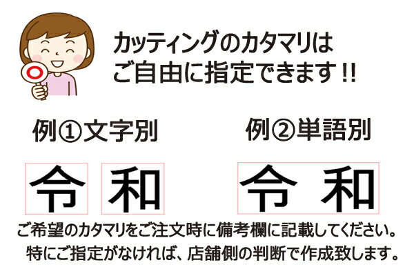 楽天市場 切り文字ステッカー 自作で作れる文字ステッカー 一文字縦7cmまで同料金 ひらがな カタカナ 漢字 数字 カッティングステッカー 作成 好きな文字のフォントで名前シール 看板 車 表札シール ポスト 切り文字ステッカー 入学 自転車に貼れる Sticker ウォール