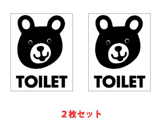 【2枚セット】 ウォールステッカー トイレくま ステッカー メール便 熊 くま　ベアー 送料無料 北欧 飾り モノトーン 英語　ゴールド ドアサイン アレンジ自由 wall sticker ポイント シール toilet かわいい