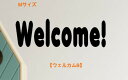ウォールステッカー ウェルカムB Mサイズ welcome ゆうパック送料無料 壁紙 玄関 ウォールステッカー シンプル 壁シール 壁ステッカー 結婚式 壁紙 ...