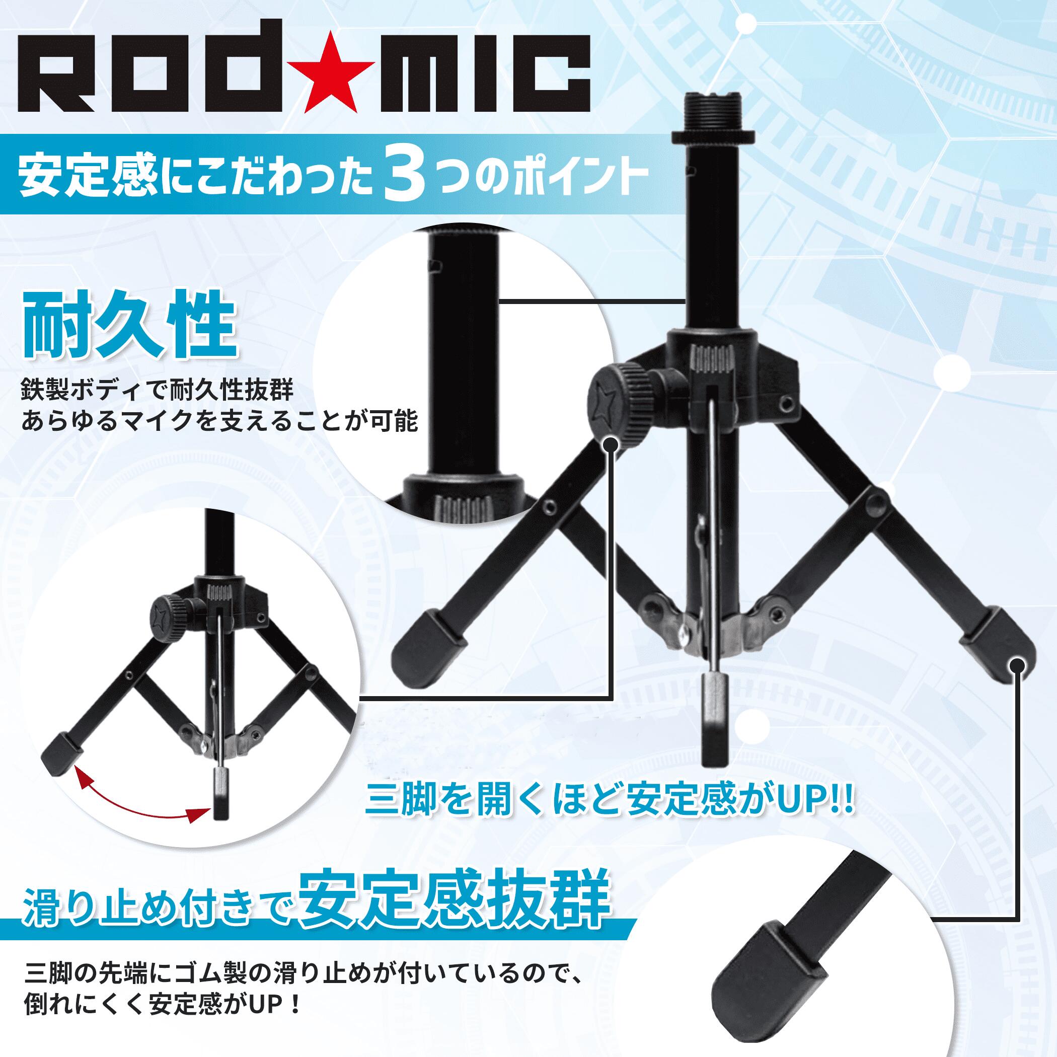 【楽天1位】 マイクスタンド 卓上 [ZOOMや在宅ワークに最適] 卓上マイクスタンド 三脚 スマホホルダー付き コンパクトサイズ あす楽 Rodmic