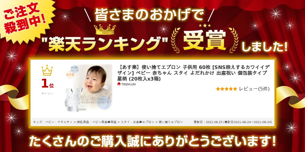 【ランキング1位獲得!!】使い捨てエプロン 子供［SNS映えするカワイイデザイン］子供用 ベビー 赤ちゃん 子ども用 スタイ ビブ よだれかけ 前掛け まえかけ 出産祝い 男の子 女の子 防水加工 離乳食 食事 外食 お出かけ 携帯 (星柄 個包装タイプ) moet-ange ごきげんエプロン