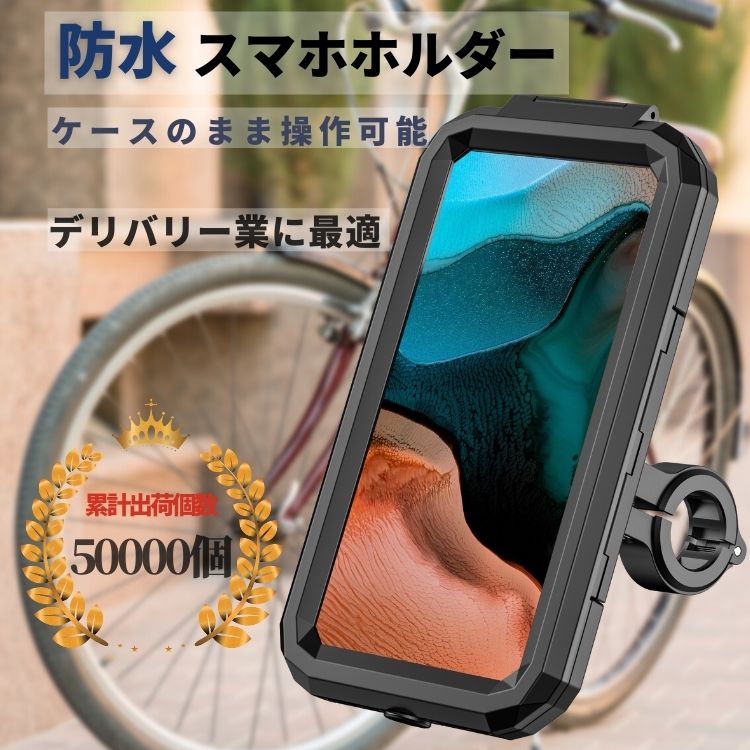 スマホホルダー 防水 自転車 バイク 5.8インチ 6.5インチ ウーバーイーツ 防水ケース 携帯ホルダー バイク 原付 スマホスタンド 配達 すまほけーす 充電 iphone Galaxy 配達 あす楽 YummyRun