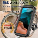 スマホホルダー 防水 自転車 バイク 5.8インチ 6.5インチ ウーバーイーツ 防水ケース 携帯ホルダー バイク 原付 スマホスタンド 配達 すまほけーす 充電 iphone Galaxy 配達 あす楽 YummyRun