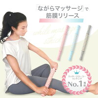 【楽天No.1獲得】 マッサージスティック 筋膜ローラー 筋膜 リリース ローラー ス...