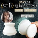 【楽天No.1獲得】 毛玉取り 電動 けだまとり 毛玉クリーナー [LEDライト付きで毛玉を逃さない] 毛玉取 毛玉とり器 毛玉とり器 毛玉取り機 USB充電式 コードレス 6枚刃 ケダマトリキ ニット セーター 手袋 マフラー あす楽