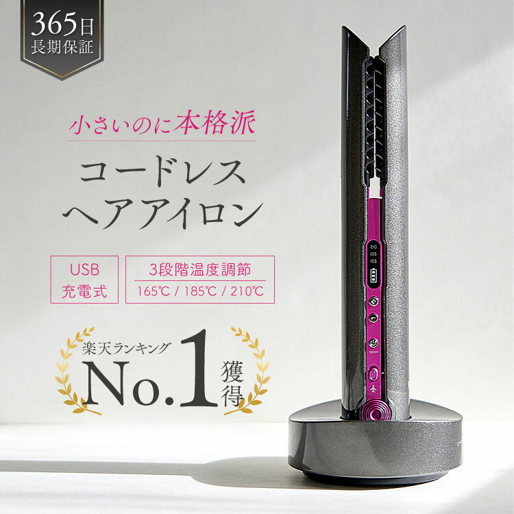 ＼20日限定P5倍／【楽天1位・美容師推薦】 ストレートアイロン コードレス ヘアアイロン コードレスヘアアイロン ストレート ミニ 前髪 充電式 ヘアーアイロン USB ポータブル 携帯用 ミニサイズ コンパクト 旅行 オフィス 学校 3段階 温度調節 165℃/185℃/210℃