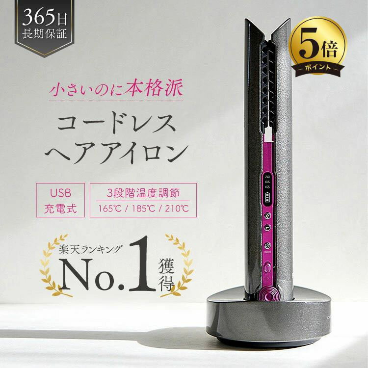 ＼20日限定P5倍／【楽天1位 美容師推薦】 ストレートアイロン コードレス ヘアアイロン コードレスヘアアイロン ストレート ミニ 前髪 充電式 ヘアーアイロン USB ポータブル 携帯用 ミニサイズ コンパクト 旅行 オフィス 学校 3段階 温度調節 165℃/185℃/210℃