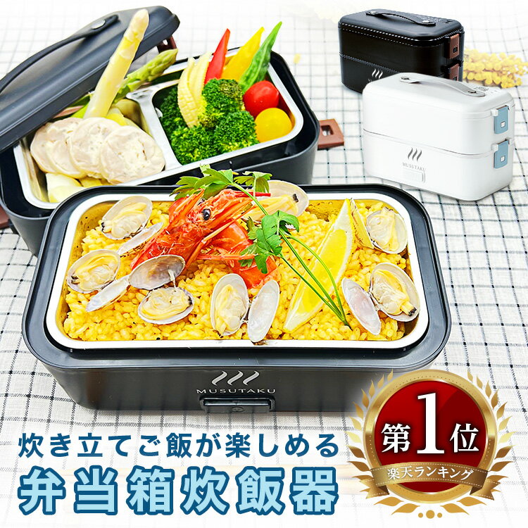 炊飯器 一人暮らし 弁当箱炊飯器 1合炊き 小型炊飯器【楽天1位】 炊飯...