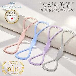 \ワンダフルデー限定P10倍/ 【楽天1位獲得】 ストレッチバンド ストレッチチューブ トレーニングチューブ ストレッチ 筋トレ バンド チューブ 背中 フィットネスバンド ヨガ バレエ ながらストレッチ