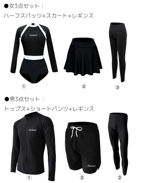 ペア ラッシュガード カップル ペアルック 水着 レディース 3点セット （ハーフスパッツ スカート レギンス） メンズ 3点セット （トップス ショートパンツ レギンス） ウェットスーツ セットアップ 競泳 大きいサイズ おしゃれ 体型カバー UV対策 紫外線