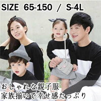 親子 ペアルック 親子ペア パパ 親子ペアルック 親子ペア 長袖Tシャツ 親子 ペアルック ワンピース 女の子 男の子 大きいサイズ 子供7-35kg、 レディース37-80kg、 メンズ42-90kg、 親子ペア パパ 親子カップルお揃い 服 プレゼント 親子 ペアtシャツ 人気 ボーダー 敬老の日