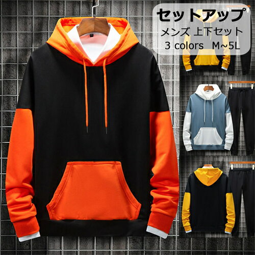 セットアップ ジャージ メンズ 長袖 秋服【2点セット トップス+パンツ】 大きいサイズ メンズ ジャージ上下 サマー カジュアル 服 夏 コーデ ブランド ト...