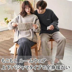 ペア パジャマ 冬 もこもこ カップル ペア ルームウェア 上下 セット ペア パジャマ もこもこ カップル パジャマ 秋冬 ペア 結婚祝い プレゼント ペアパジャマ カップル 冬 カップル お揃い プレゼント ギフト ペア カップル ルームウェア 可愛い レディース 長袖 ペア部屋着