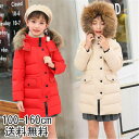 子供 ダウンコート キッズ アウター ジュニア ダウンジャケット ダウン キッズ 子供服 上着 女の子 アウター ダウンコート キッズ ダウン 女の子 秋冬 通...