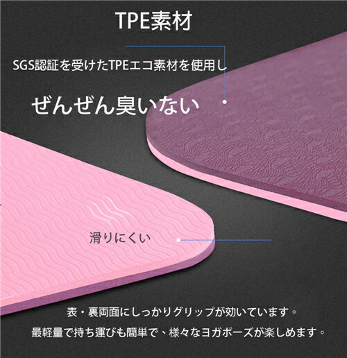 ヨガマット 2トーン8色 6mm厚 高級 TPE 素材 ヨガマット トレーニングマット エクササイズマット ゴムバンド 収納バッグ付き 無臭 無毒 183cm、*61cm、*6mm【送料無料】 3