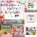 バースデー タペストリー 誕生日 飾付け インテリア おしゃれ タペストリー 大きい ギフト 100日 1歳 バースデー タペストリー パーティ 飾り Happ...