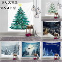 タペストリー クリスマスツリー おしゃれ 北欧 シンプル ベーシック インテリア クリスマス 大きい 自然 タペストリー 大判サイズ 壁掛け クリスマス プレゼ...