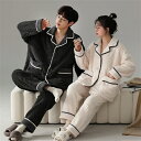 ペアパジャマ 冬 モコモコ 男女2着 セット カップル ペア ルームウェア セット 長袖 前開き ペア パジャマ 夫婦 もこもこ メンズ ペアパジャマ カップル...
