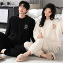 ペアパジャマ 冬 モコモコ 男女2着 セット 長袖 uネック カジュアル ゆったり カップル ペア ルームウェア ペア パジャマ 夫婦 もこもこ メンズ ペアパ...