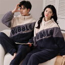 ペアパジャマ 冬 モコモコ 男女2着 セット 長袖 前開き パッチワークスタイル 柔らかい カップル ペア ルームウェア ペア パジャマ 夫婦 もこもこ メンズ...