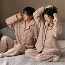 ペアパジャマ 冬 モコモコ 男女2着 セット 長袖 前開き 無地 高級 柔らかい カップル ペア ルームウェア ペア パジャマ 夫婦 もこもこ メンズ 秋 結婚...